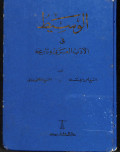 Al-wasit fi al-adab al-`arabi wa tarikhuhu