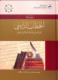 Al-khithāb al-dīnī fī syi'r abī muslim al-bahlānī al-rawāhi