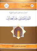 A'mālu nadwah tathawwar al-'ulum al-fiqhiyyah al-fiqr al-hadhāri, fiqr al-'umrān