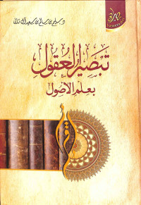 Tabṣīr al-'uqūl :bi'ilm al-uṣūl