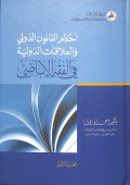 Aḥkām al-qānūn al-dawly wa al-'alāqāt al-dawliyyah fī al-fiqh al-ibādhiy