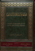 Ijtihādāt al-imām al-sālimiy