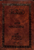 Dīwān al-satāliy