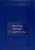 Al-bu'd al-ḥadhāri li al-'aqīdah al-ibādhiyyah