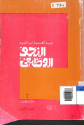 Al-nahwu al-wadzifi