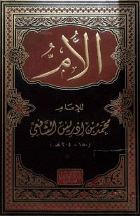 Al-ummu vol.1