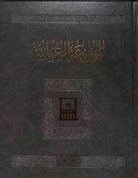 Al-mausu'ah al-'umaniyah juz 6