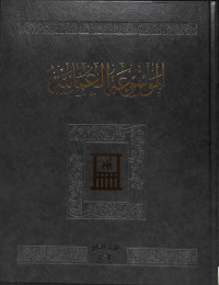 Al-mausu'ah al-'umaniyah juz 7