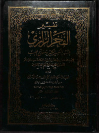 Tafsir al fakhri al razy jilid xiv vol 14