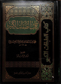 Kitab thabaqat al-kabir juz 5