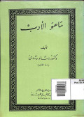 Mahuwa al adab