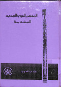 Al-Mu'jam al-arabi al-jadld al-mukodimah