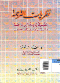 Nadhoriyat al-tarjamah : wa tatbiqatuh fi tadris al tarjamah min al-arabi ala aliankiliziat wa bi alaks