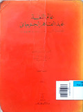 Alim al-lughah ABD Al-qahir al-jurjani al-mufthannu al-arabiyah wa nahwha