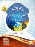 Wa'iyal amah ususul hiwan wattafa humi baynalmadzhabil islamiyah