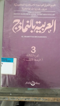 Al-'Arabiyyah bin-namazij jilid 3 tahun 1977