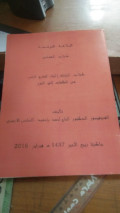 Al balaghat al muadaha darat al maadi : kitab anzilnah 'iilayk litakhrij al naas min al zulumat 'iilaa al nuwr