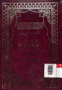 Al-itihafat as-saniyah fi al- ahadits al-qudsiyah