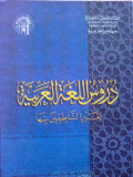 Durushul Lughah al Arabiyah jilid 1