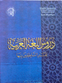 Durushul Lughah al Arabiyah jilid 1