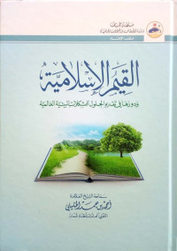 Al-Qiimul Islamiyyah wadauruha fi taqdimi' Al-hulul lilmusykilat al-bayi'yyah Al-alamiyyah