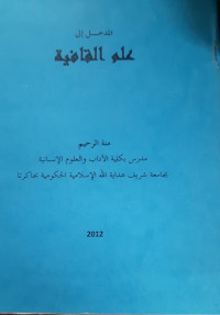 Madkhal 'ilm al-qāfiyyah