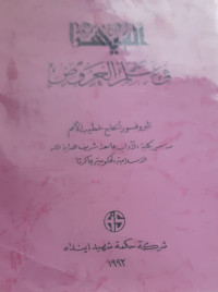 Al-musyassar fī 'ilm al-'arūdh